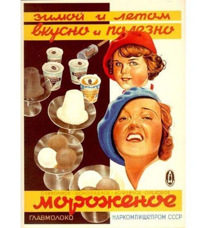 Смеяться или все же плакать над советской рекламой? 89