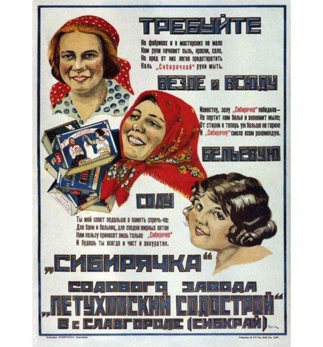 Смеяться или все же плакать над советской рекламой? 93