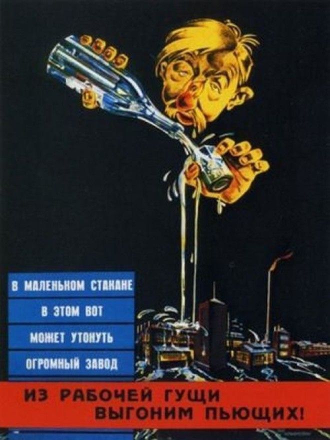 Советские плакаты против пьянства 81