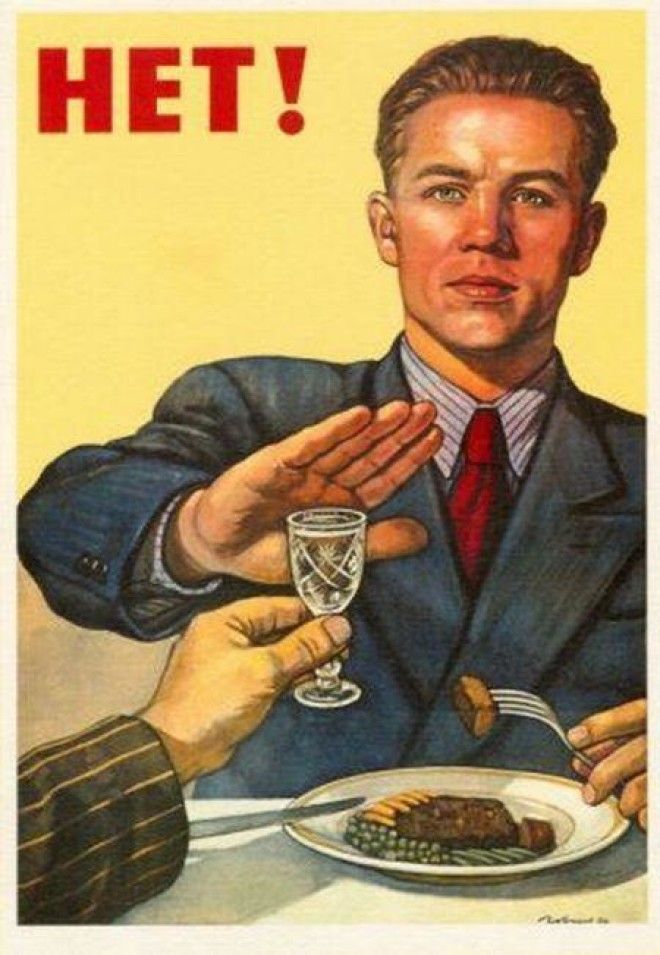 Советские плакаты против пьянства 82