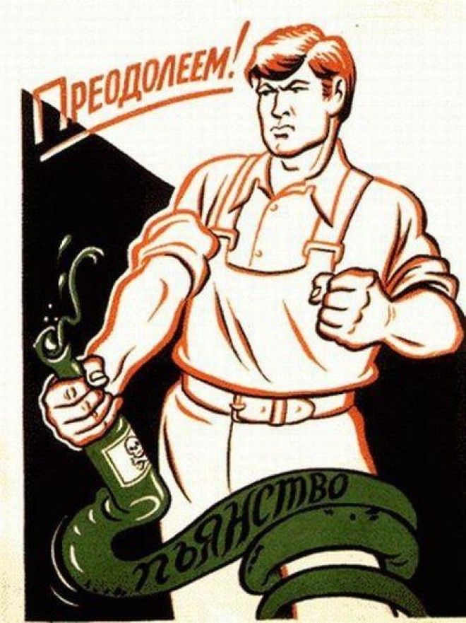 Советские плакаты против пьянства 78