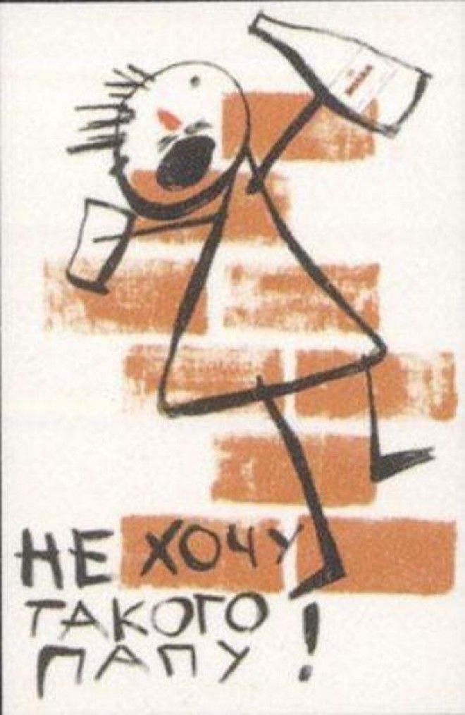 Советские плакаты против пьянства 84