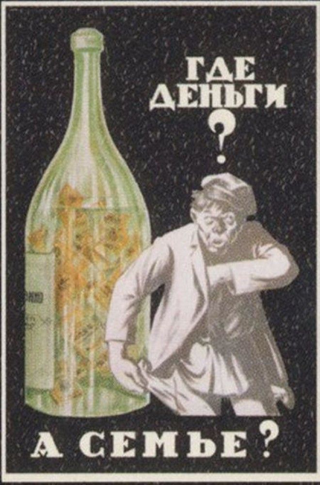 Советские плакаты против пьянства 86