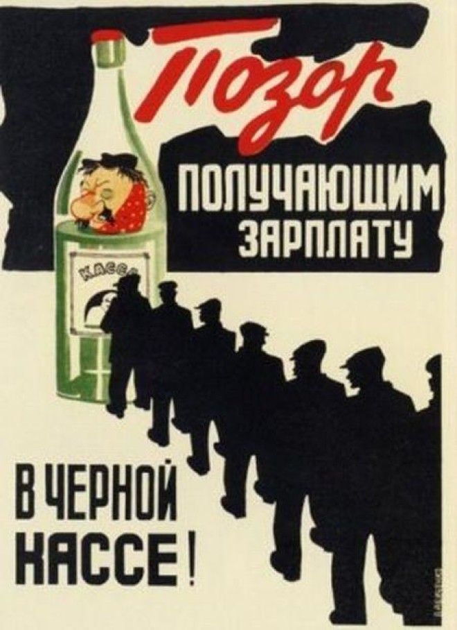 Советские плакаты против пьянства 85