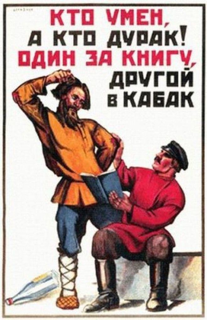 Советские плакаты против пьянства 87