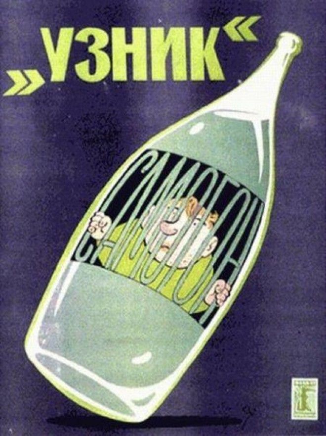 Советские плакаты против пьянства 78