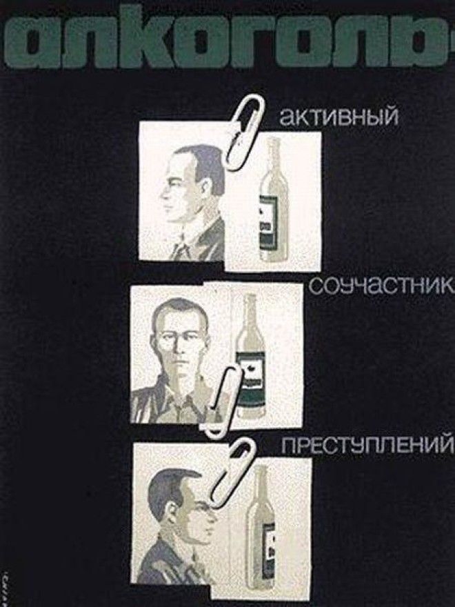 Советские плакаты против пьянства 79