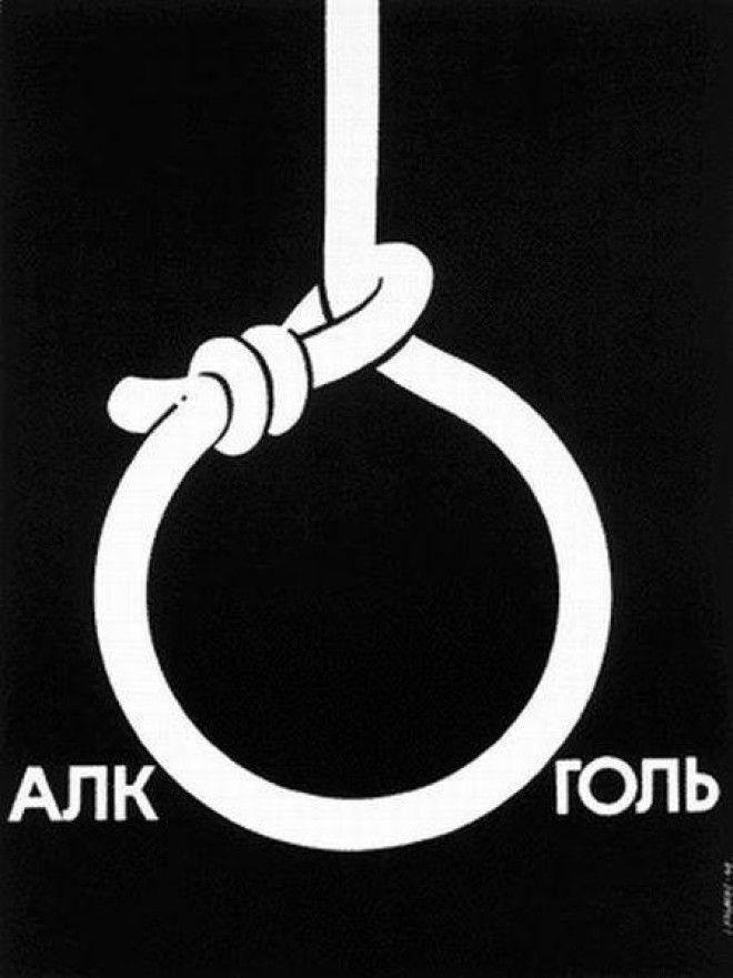 Советские плакаты против пьянства 80