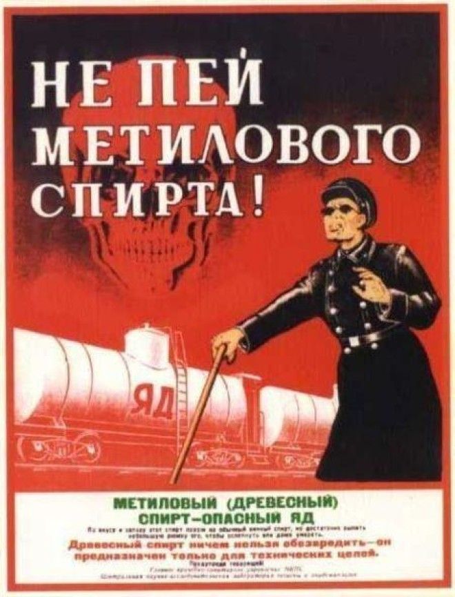 Советские плакаты против пьянства 81