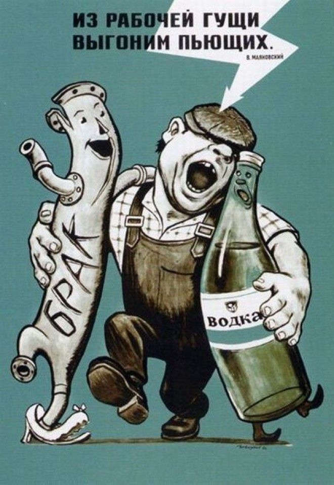 Советские плакаты против пьянства 83