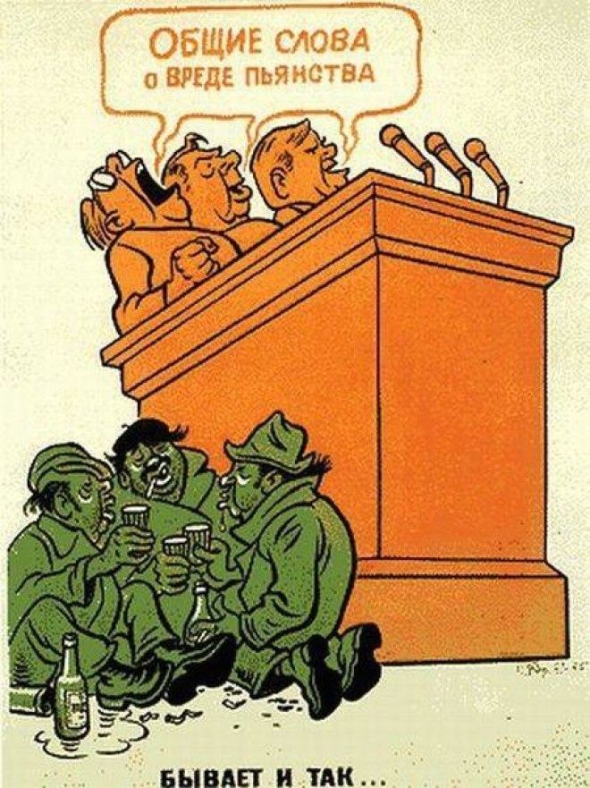 Советские плакаты против пьянства 85