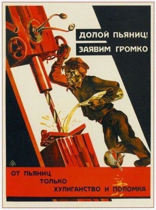 Советские плакаты против пьянства 86