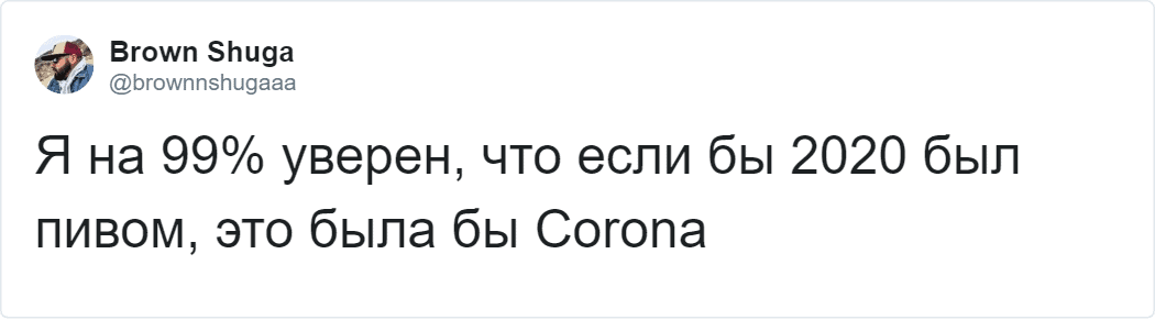 «Если бы 2020 был…»: в Твиттере сравнивают этот год с ужасными вещами, и это самый жизненный флешмоб 44