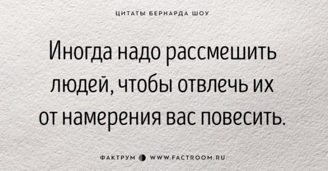 30 золотых цитат Джорджа Бернарда Шоу 56