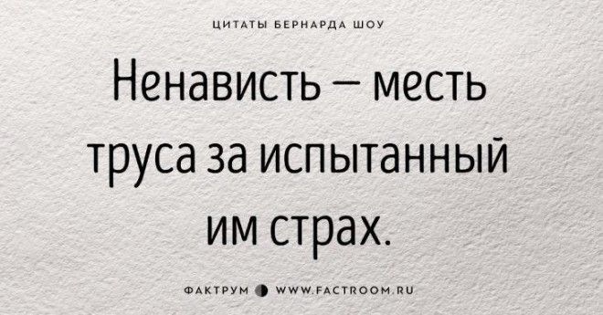 30 золотых цитат Джорджа Бернарда Шоу 58