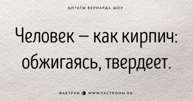 30 золотых цитат Джорджа Бернарда Шоу 48