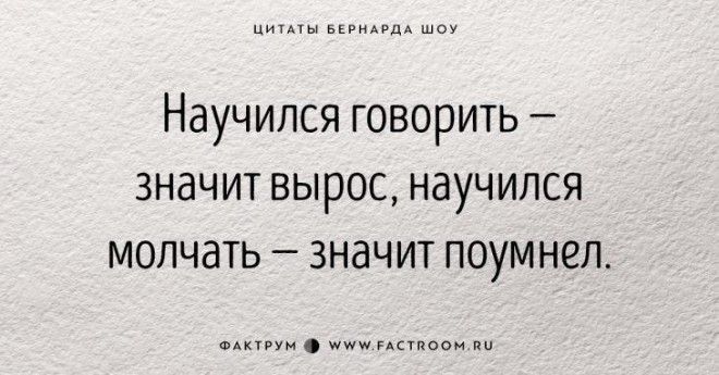 30 золотых цитат Джорджа Бернарда Шоу 52