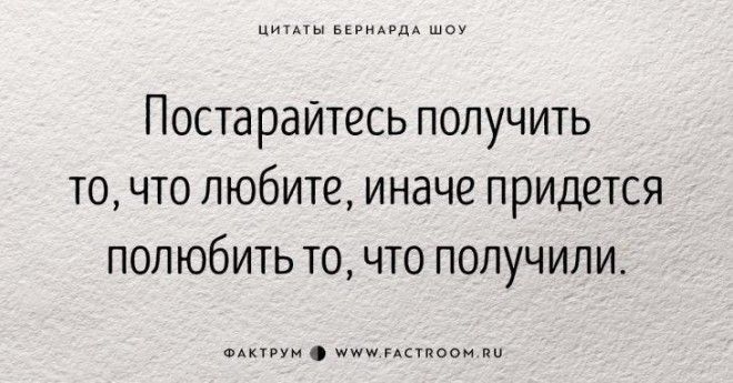 30 золотых цитат Джорджа Бернарда Шоу 53