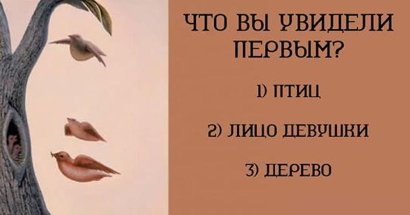 То, что вы увидите первым, расскажет о ваших истинных желаниях, которые вы прячете в глубине души