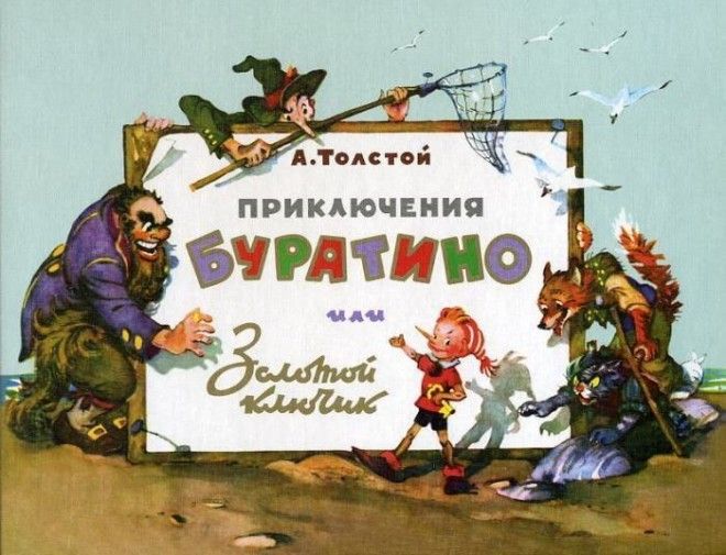 Сказка Алексея Толстого про Буратино – злая пародия на Блока и театр Мейерхольда? 44