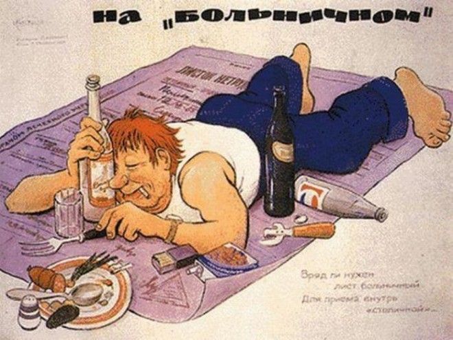 Советские плакаты против пьянства 76