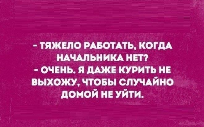 Когда твой начальник ужасен и вы его ненавидите тогда этот пост для вас