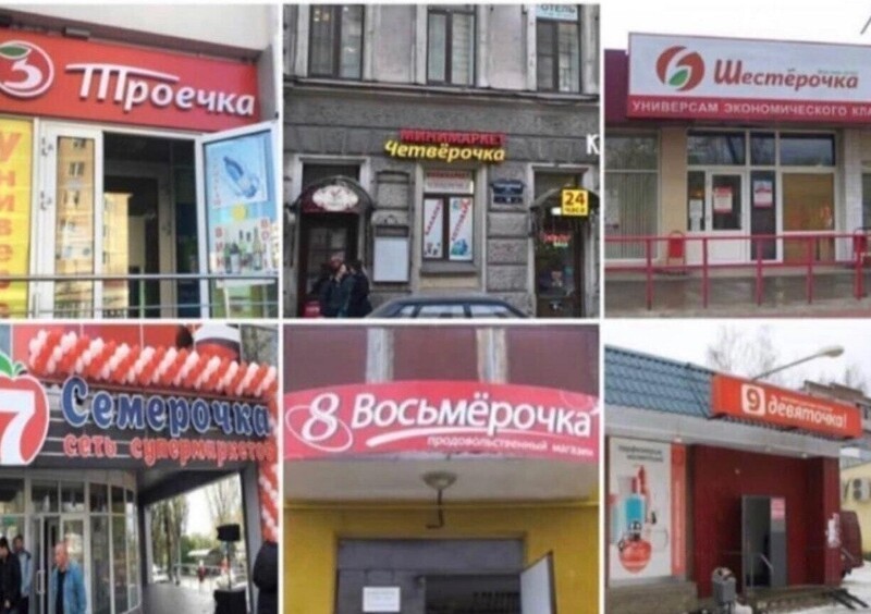Самое главное в бизнесе – говорящее название, вот тут и пригодится фантазия русского народа 72