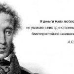 15 малоизвестных цитат Пушкина
