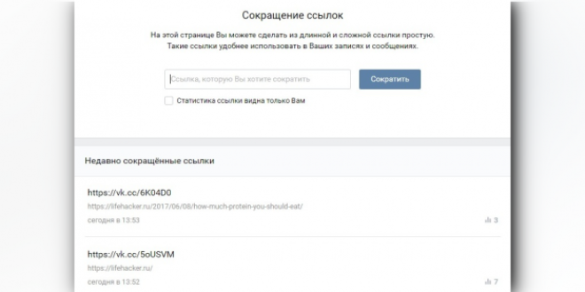 Сокращение ссылок для ВКонтакте