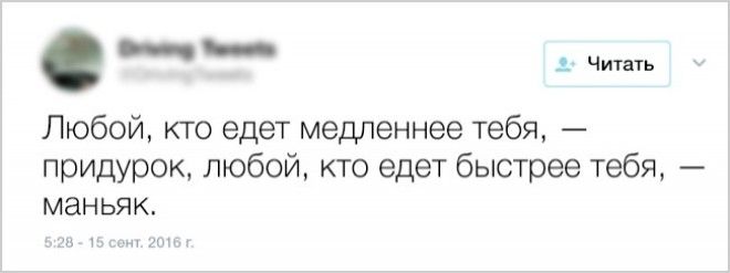 S15 твитов в которых себя узнает практически каждый автомобилист