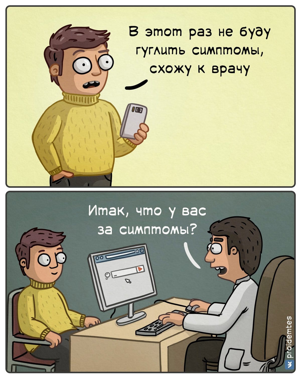 18 юморных комиксов от художника из Москвы, который любит обыгрывать бытовые ситуации с нетипичной стороны 67
