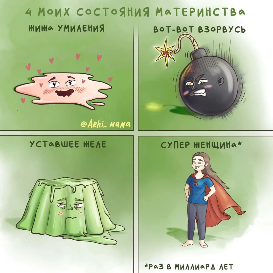 17 комиксов от художницы из Красноярска, которая смешно и честно показывает жизнь среднестатистической мамы 58