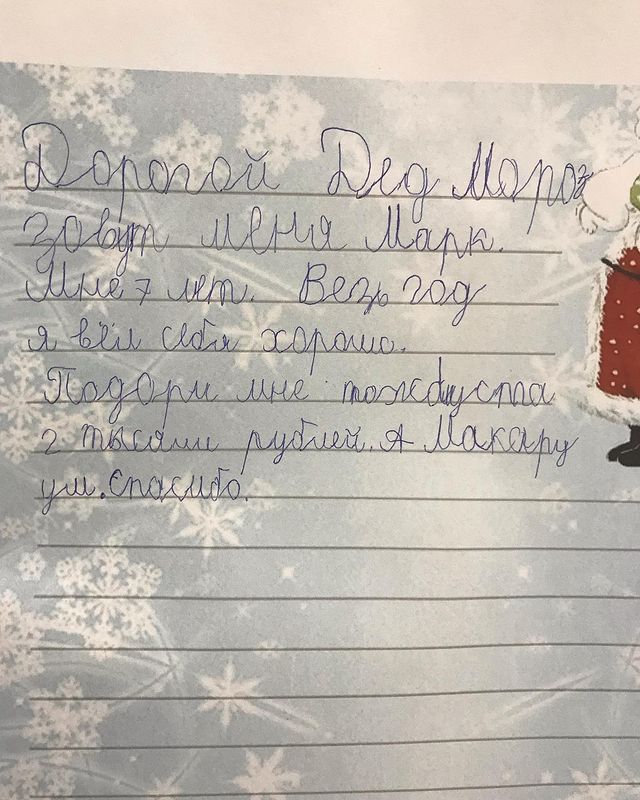 13 писем Деду Морозу от послушных детишек, чьи пожелания не на шутку озадачат зимнего волшебника 50