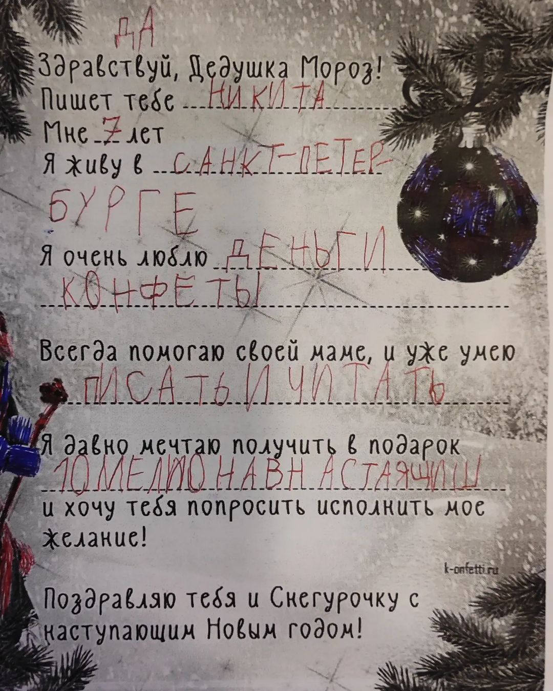 13 писем Деду Морозу от послушных детишек, чьи пожелания не на шутку озадачат зимнего волшебника 44
