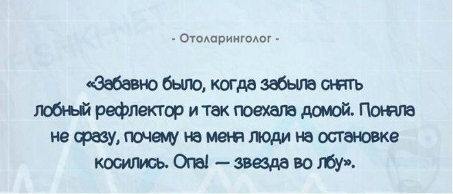 19 забавных историй из жизни врачей 43