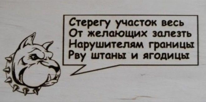 Смеяться разрешается: 15 табличек от хозяев с отличным чувством юмора 33