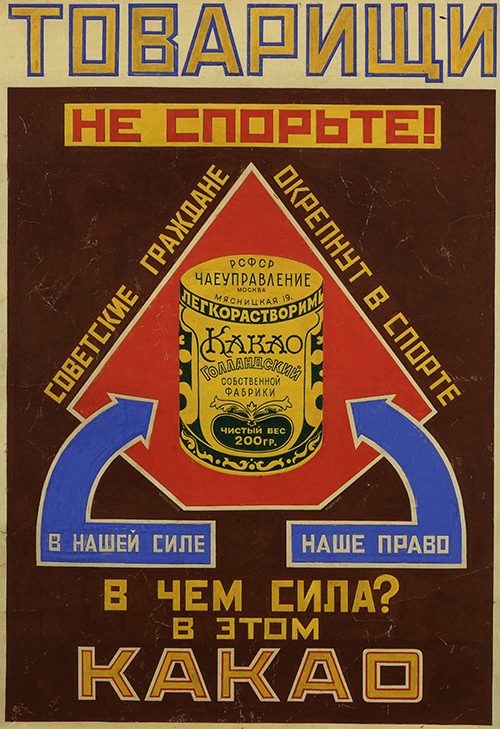 14 советских плакатов, которые делались на полном серьёзе, но сегодня вызывают недоумение и улыбку 54