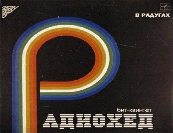 Если бы в СССР выпускали пластинки Ваших любимых групп 34