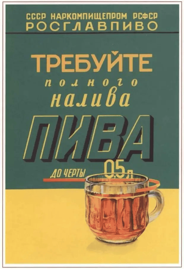 14 советских плакатов, которые делались на полном серьёзе, но сегодня вызывают недоумение и улыбку 43