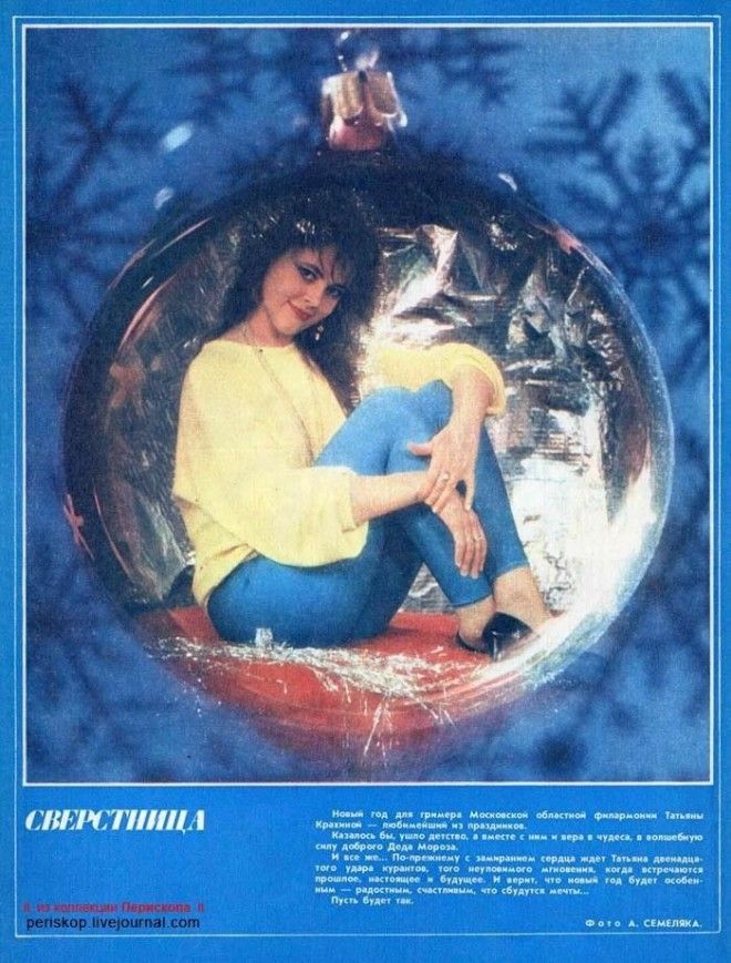 Журнал Советский Воин: рубрика Сверстница, 1989-1990 гг 32