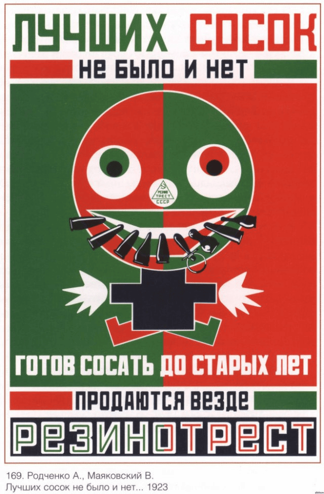 14 советских плакатов, которые делались на полном серьёзе, но сегодня вызывают недоумение и улыбку 51