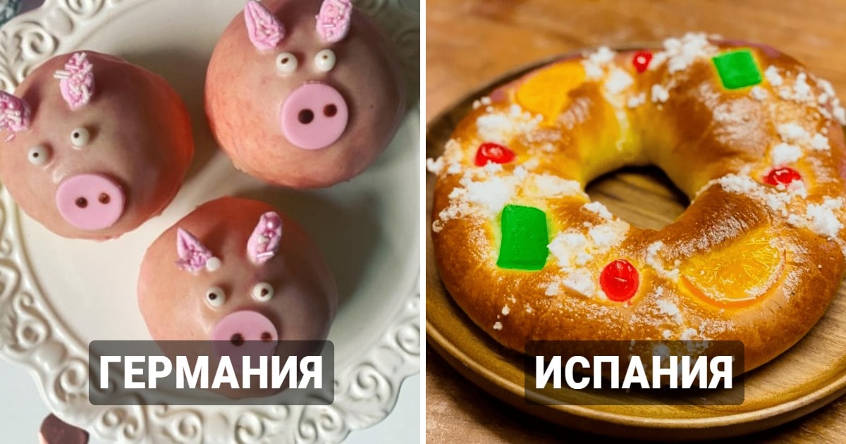 15 традиционных новогодних блюд, которые подают к праздничному столу в разных странах мира